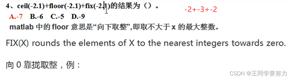 【 期末复习】 matlab 基础练习题总结大全(超详细)