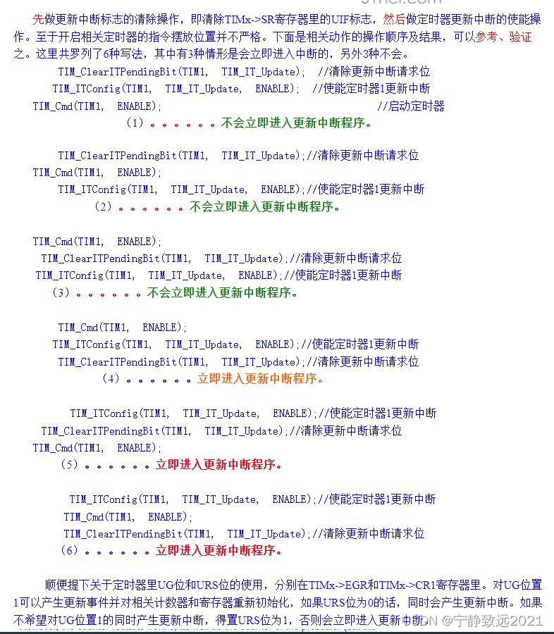 【转载】STM32 Timer定时器开机立即进入中断问题（HAL库）