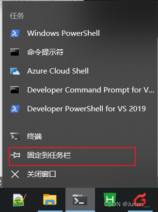 固定到任务栏