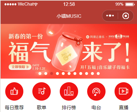 微信小程序轮播图
