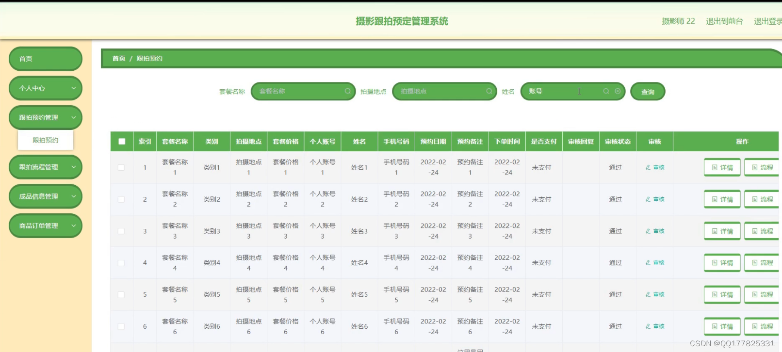 java基于springboot+vue+elementui的婚纱摄影跟拍预约管理系统