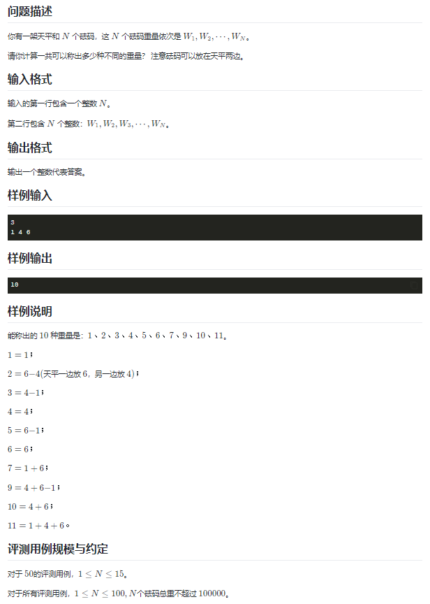 c/c  百题打卡[9/100]——砝码称重[3种解法,蓝桥杯2021省赛]