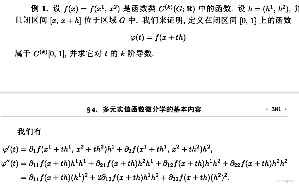 数学分析：多元微积分4