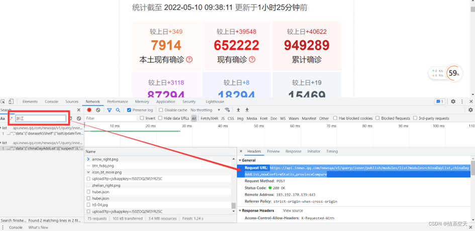 Python 疫情数据可视化（爬虫+数据可视化）（Jupyter环境）