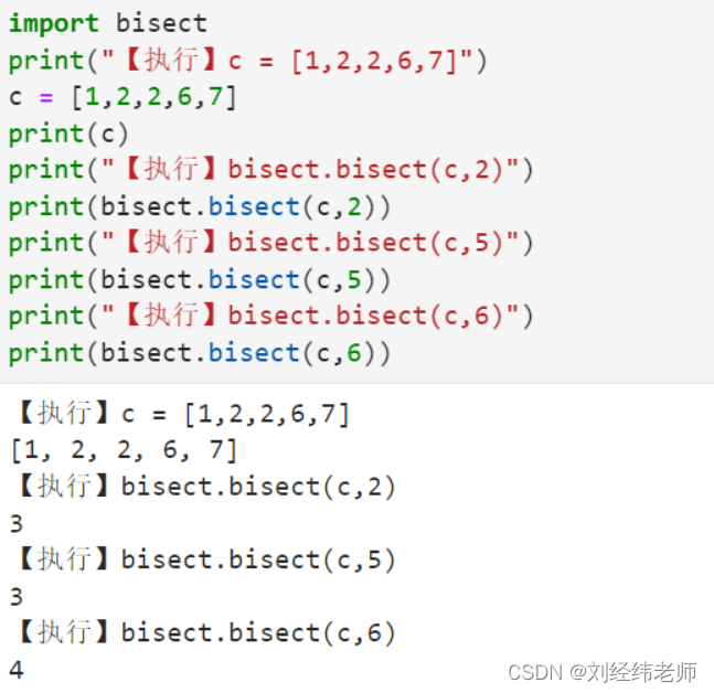 使用bisect模块进行二分查找操作 bisect.bisect()