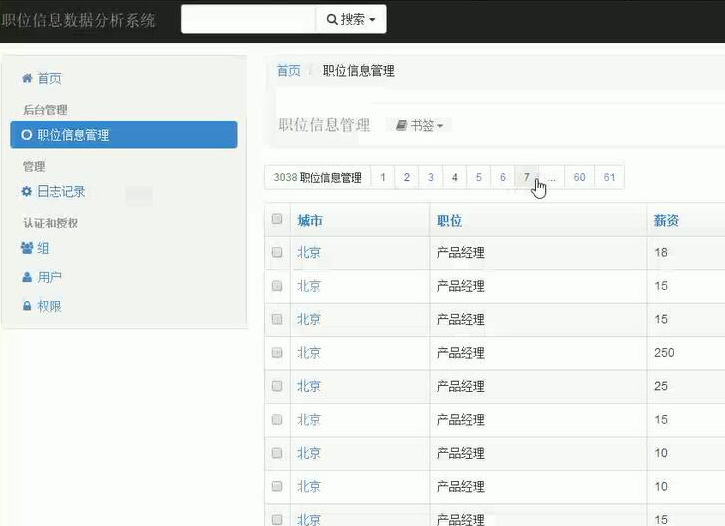 Python的boss直聘职位信息数据分析系统