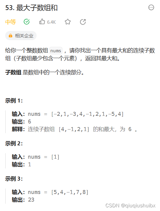 代码随想录Day26 贪心01 LeetCode T53 最大子数组和