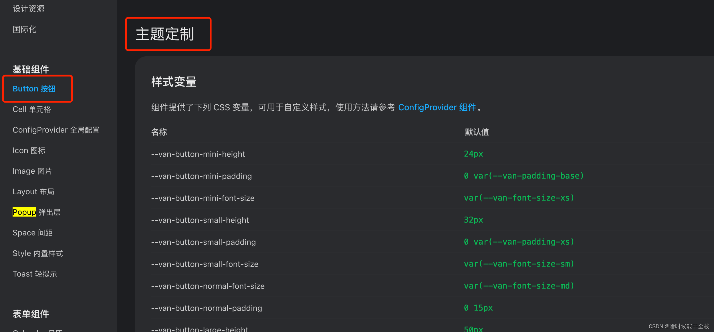 vue3+vite配置vantUI主题