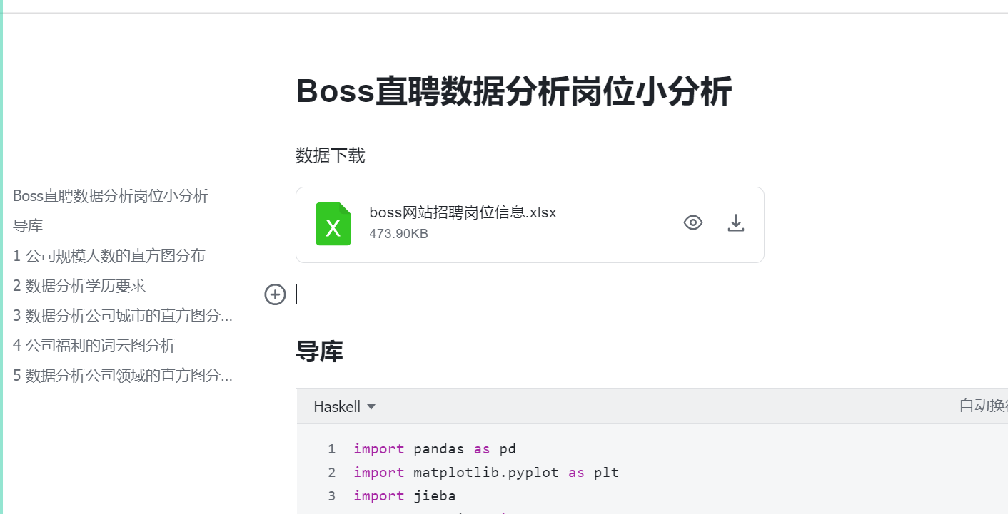 Boss直聘招聘数据分析岗位小分析