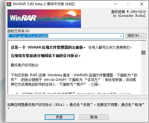 装机软件压缩工具WinRAR_v6.10 Beta 3_官方中文特别版