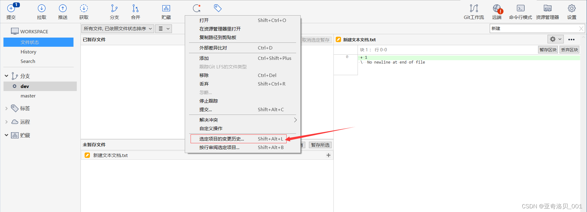 Sourcetree查看某个文件提交历史记录