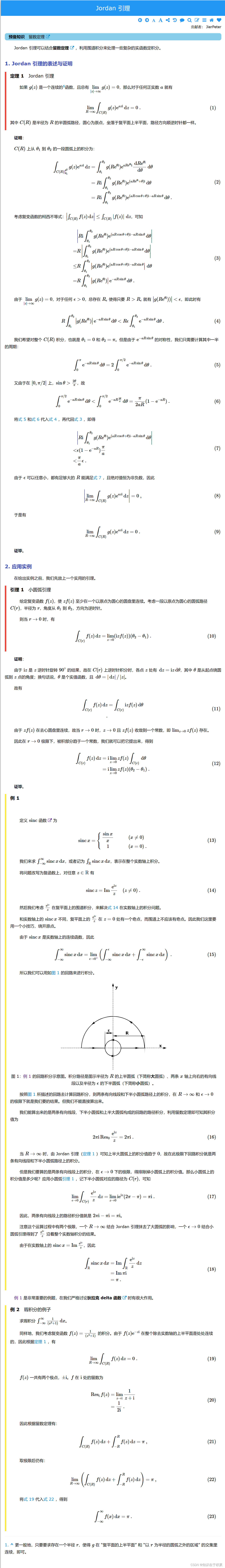 Jordan 引理