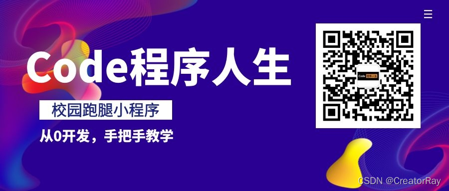 零基础入门微信小程序系列之——校园跑腿