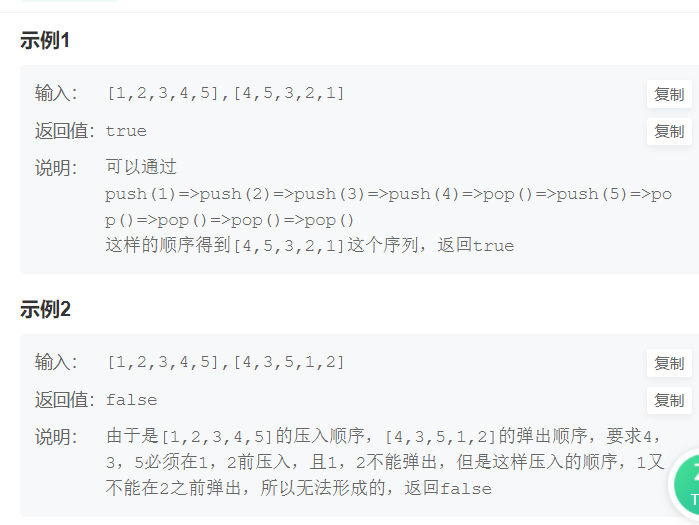 【栈队列堆】【打卡81天】《剑指Offer》2刷：JZ31 栈的压入、弹出序列