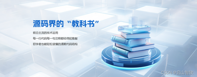 启山智软商城源码新官网震撼上线