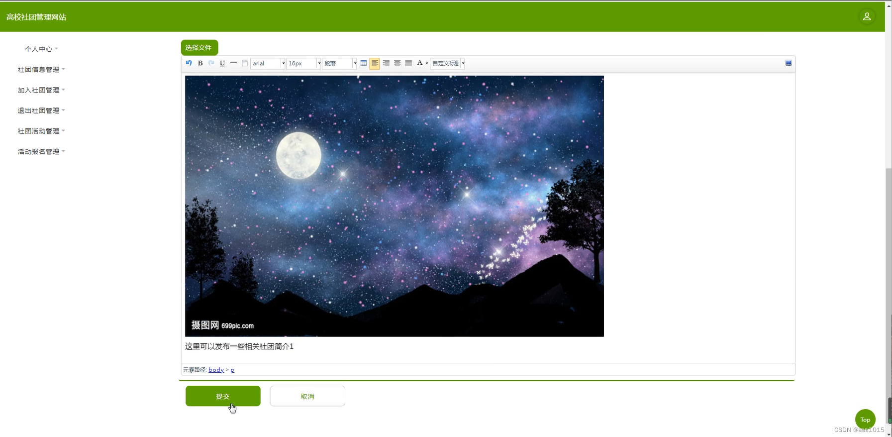 ssm jsp计算机毕业设计工业大学高校社团管理网站dflh2