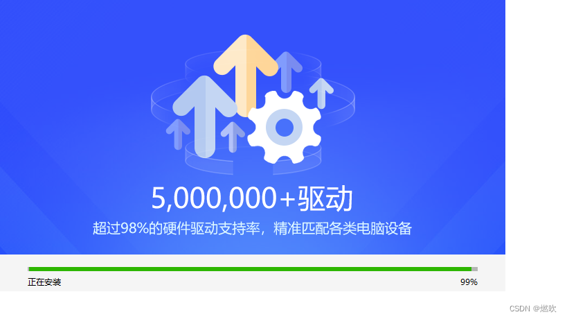 正在安装