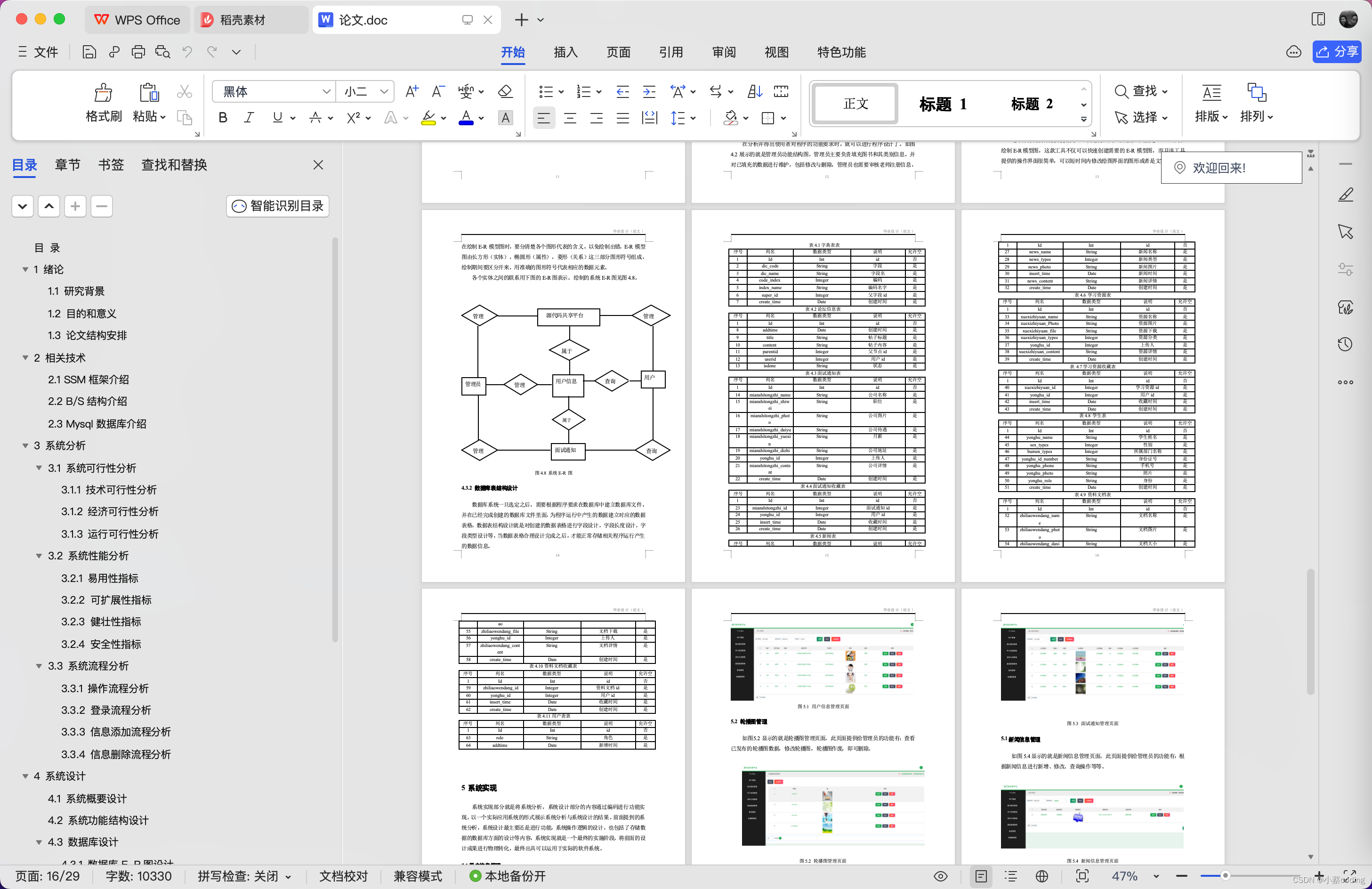 基于Java的源代码共享平台设计与实现(源码+lw+ppt+部署文档+视频讲解等)