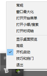 TranslucentTB右键菜单