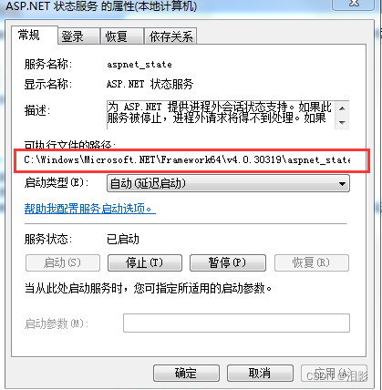 ASP.NET State Service服务无法启动解决方案