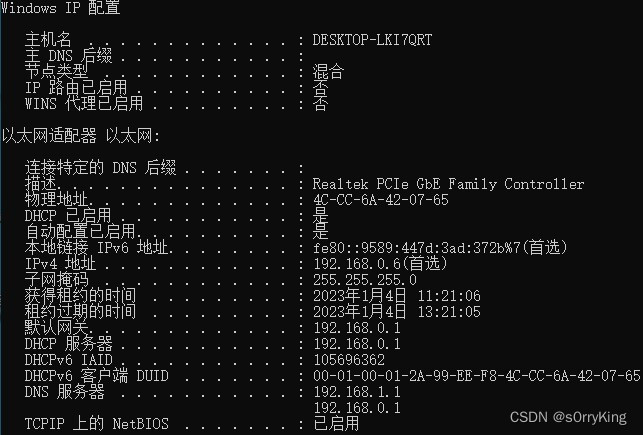 旁边计算机ipconfig/all命令1