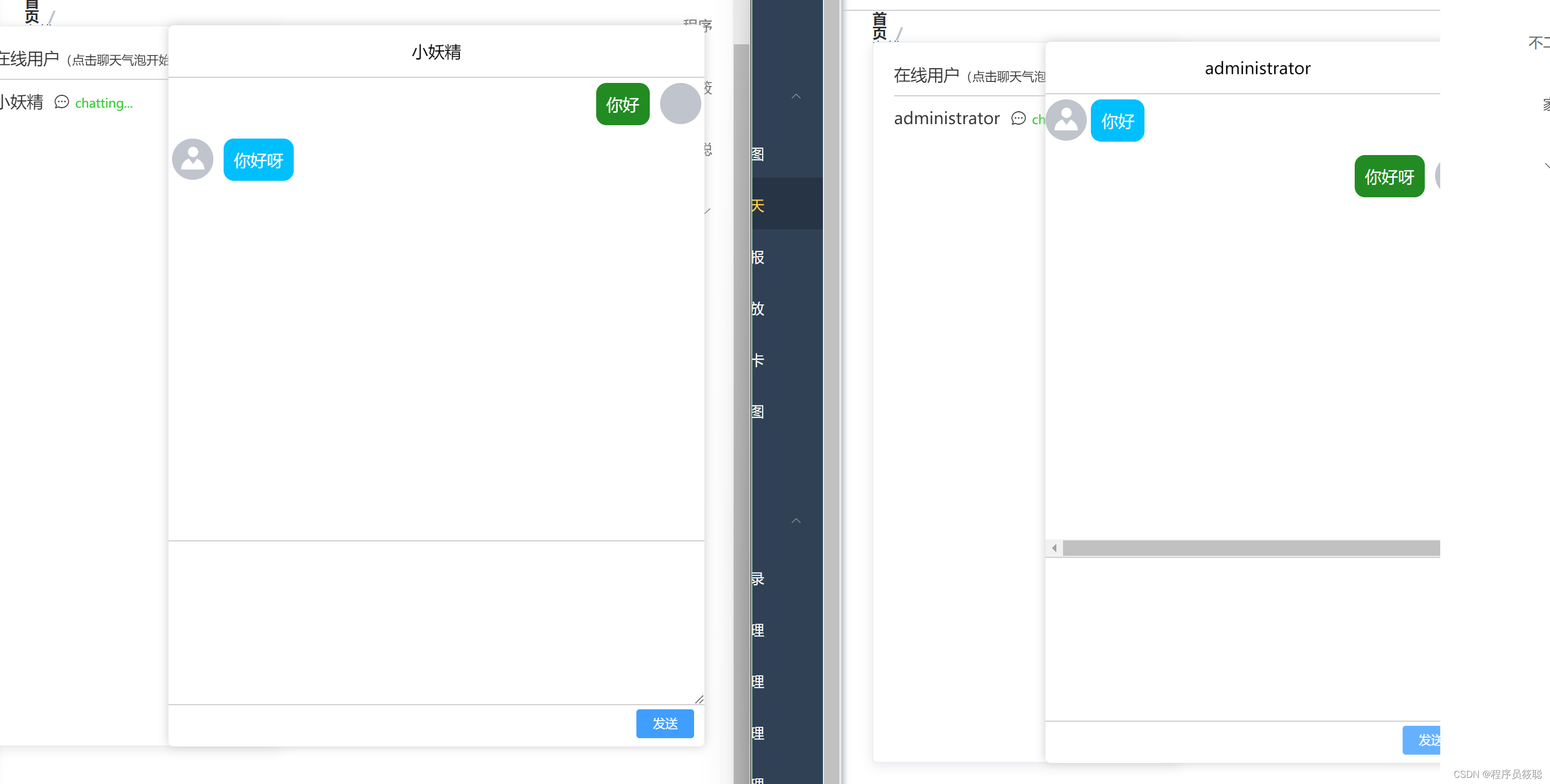 springboot+vue集成websocket实现聊天功能