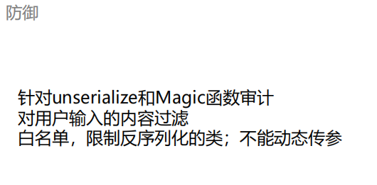 反序列化渗透与攻防(一)之PHP反序列化漏洞