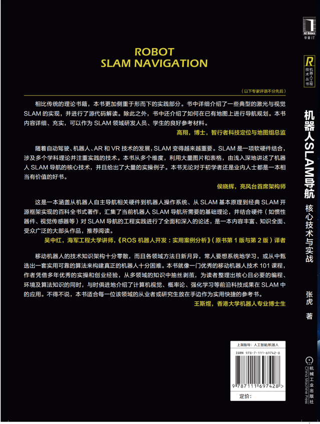 SLAM导航机器人零基础实战系列：（二）ROS入门——8.理解roslaunch在大型项目中的作用