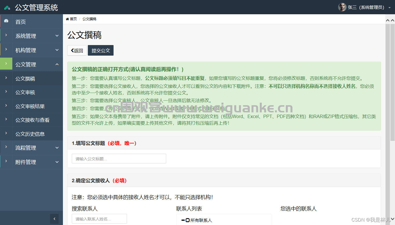 公文管理系统SSM+Activiti文档文件日志java jsp源代码