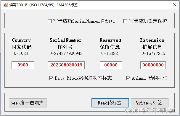 C#读写EM4205/4305/4469卡复制ID卡制做FDX-B动物标签源码