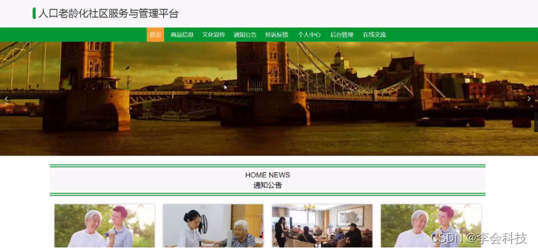 [附源码]java毕业设计人口老龄化社区服务与管理平台