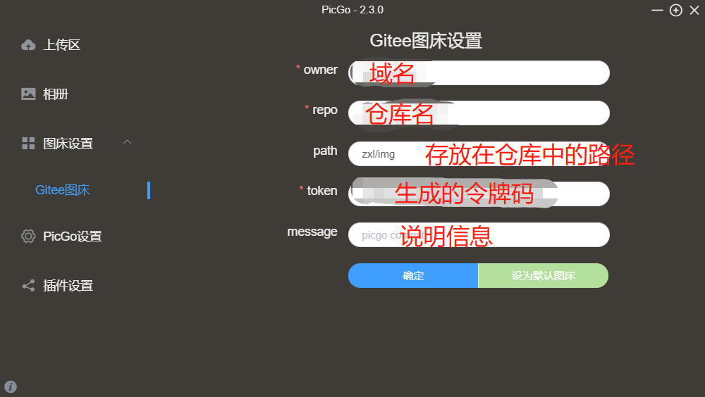 gitee图床设置