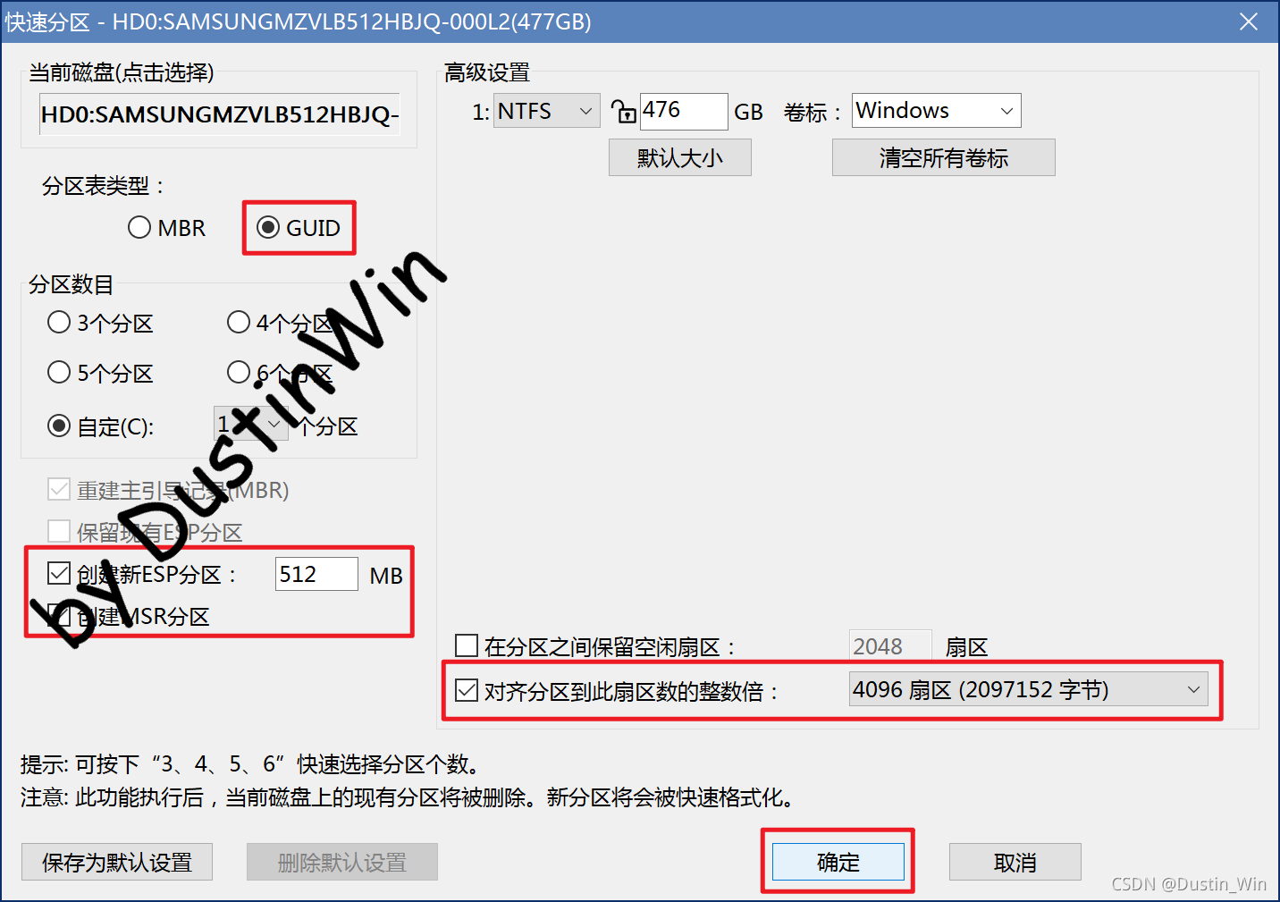 设置分区参数