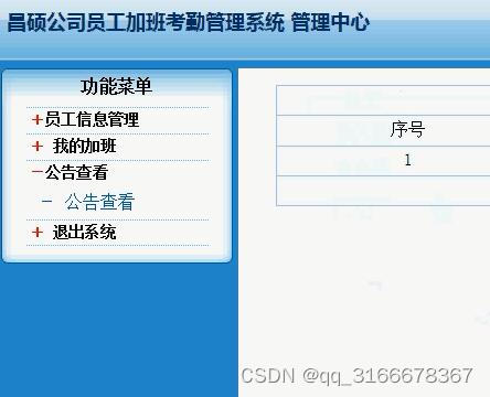 php企业公司员工考勤加班系统