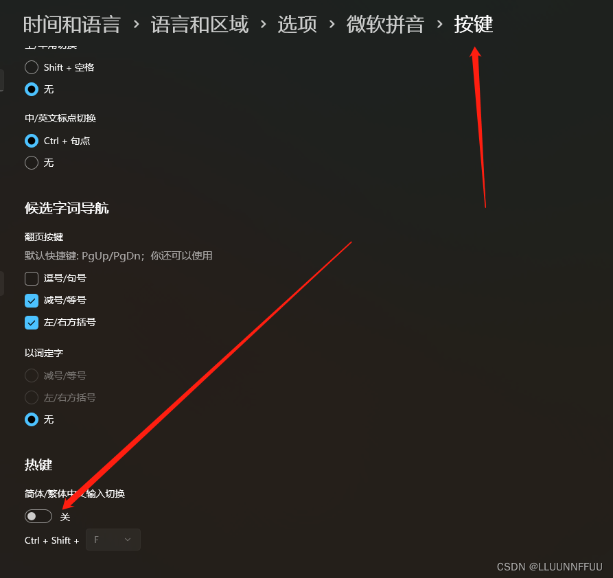 windows 11 使用 之 关闭Windows自带输入法简繁切换（Ctrl+Shift+F）