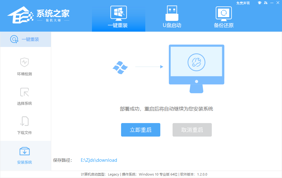 远程重装Win10系统 系统之家装机大师重装教程