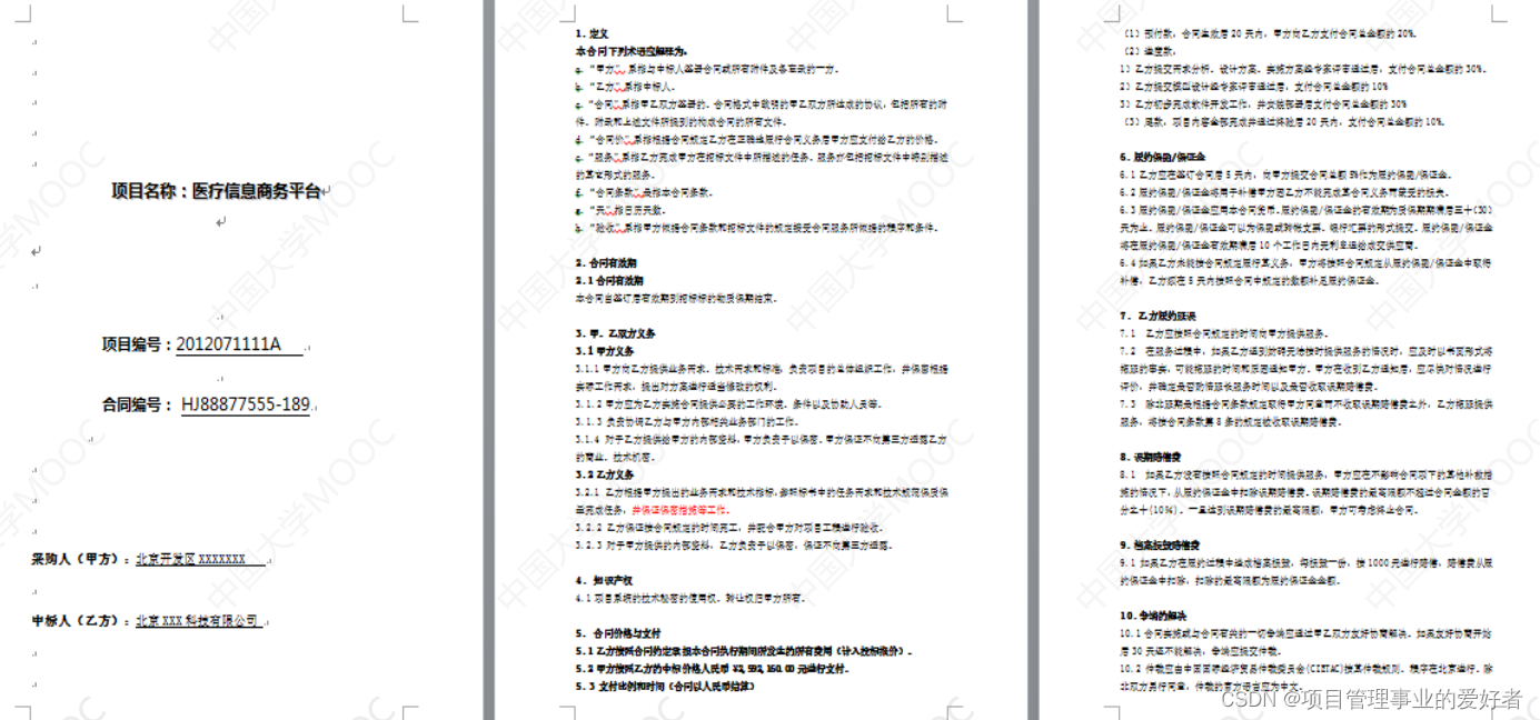 软件项目管理 2.2.项目招投标流程