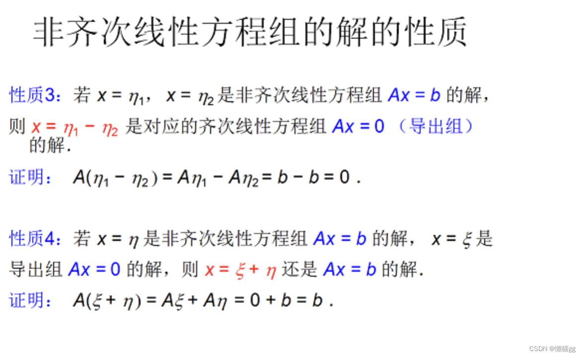 线性代数(三) 线性方程组