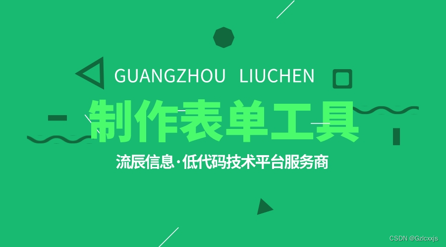 什么平台制作表单工具效率高？