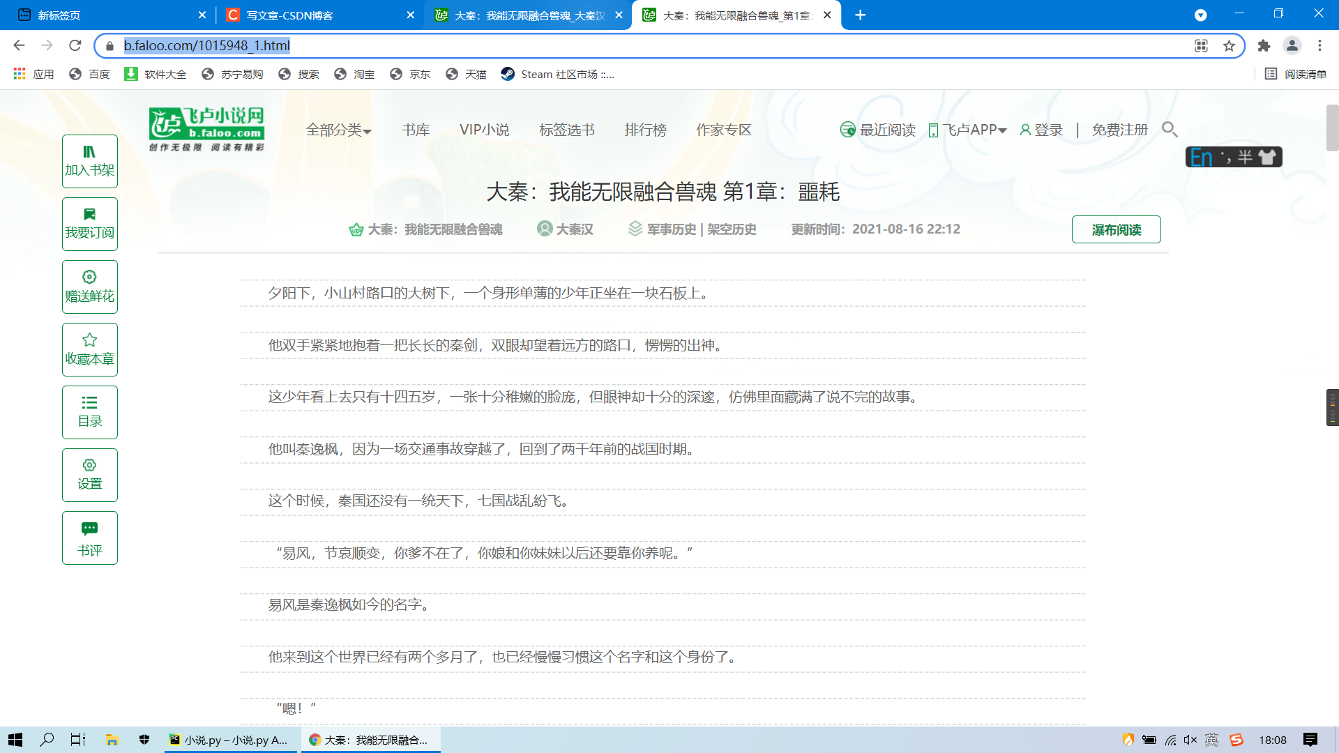 爬取飞卢小说网的小说_python爬取飞卢小说网-CSDN博客