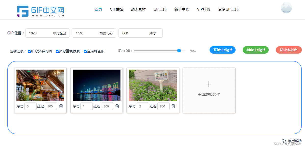 照片怎么做gif动图？教你轻松三步在线完成gif制作/