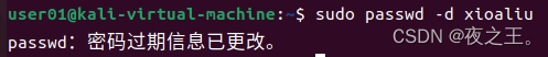 Linux 系统用户管理实验笔记