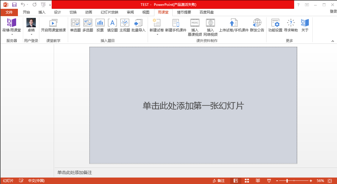 ▲ 图1.1.4 允许PowerPoint， 其中出现了雨课堂界面