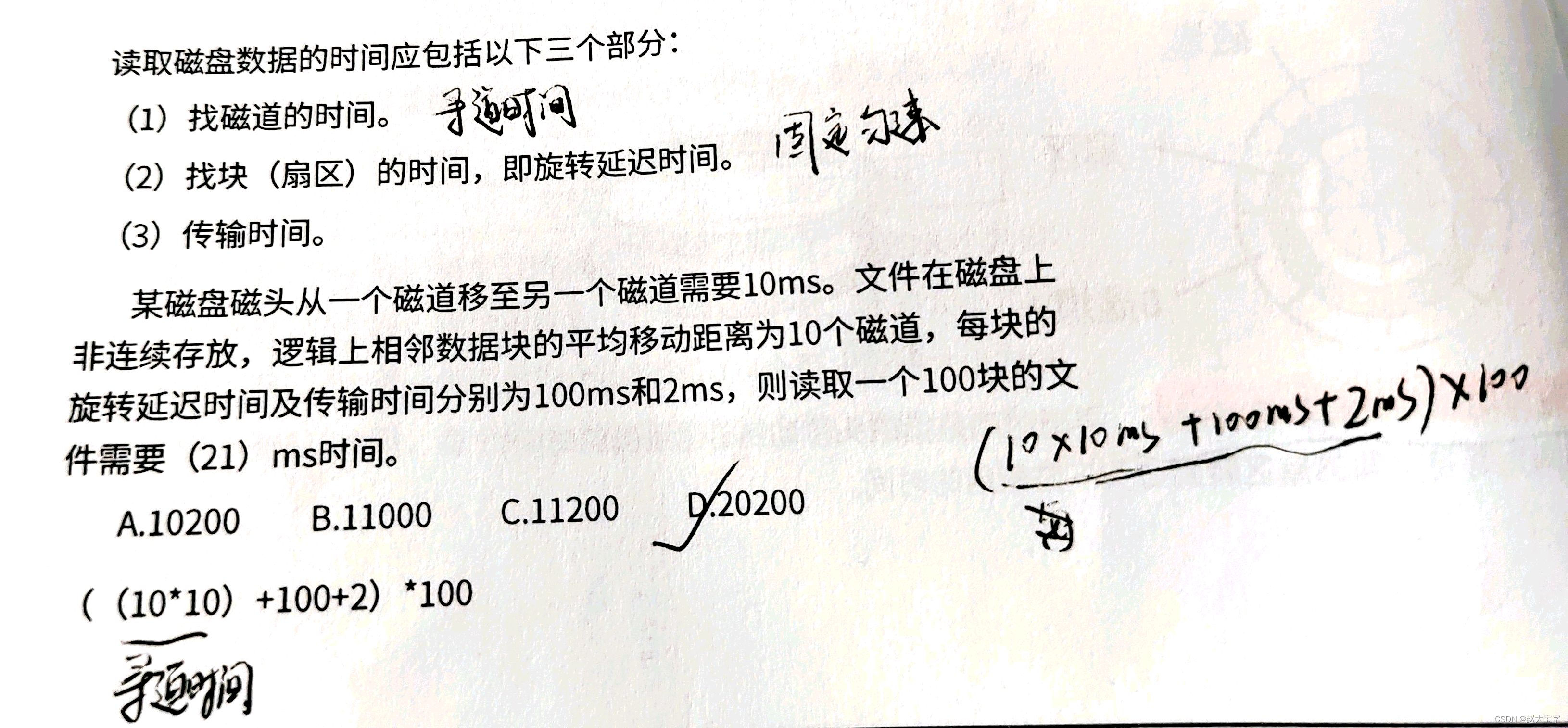 2023软考中级《软件设计师》（备考冲刺版） | 操作系统