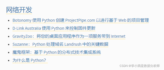 Python应用在网络开发的成功案例