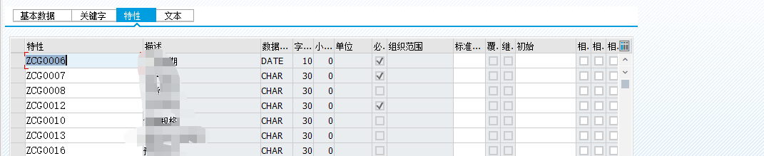 SAP ABAP 批次特性必输项校验BADI CACL_MAIN01