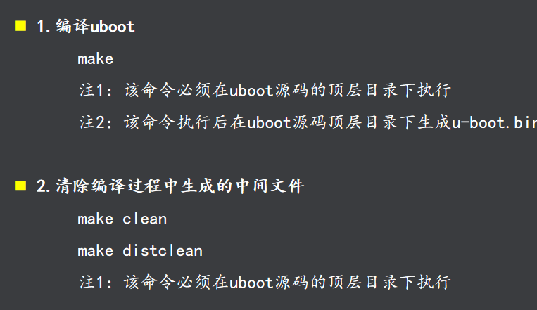 uboot移植