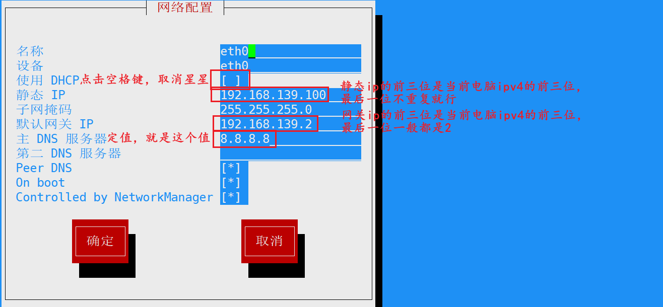 CentOS配置静态IP