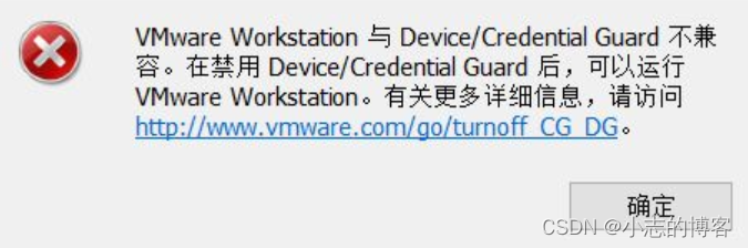 Win10专业版启动虚拟机报错vmware Workstation 与device Credential Guard 不兼容 小志 的博客的博客 Csdn博客 Win10虚拟机不兼容 Win10专业版启动虚拟机报错vmware Workstation 与device Credential Guard 不兼容 小志 的博客的博客 Csdn博客 Win10虚拟机不兼容