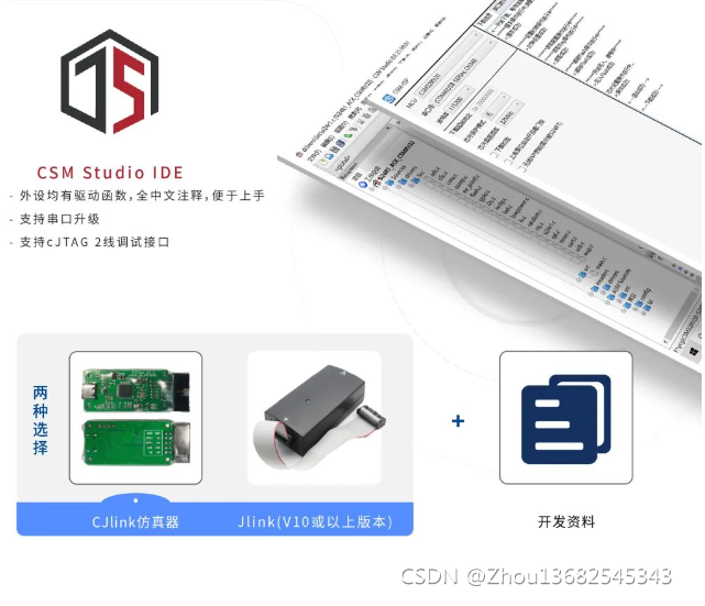 CSM32RV003开发环境及工具